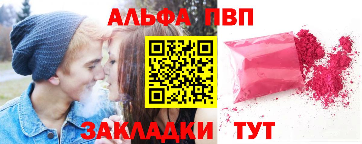 Alpha PVP мука Ейск