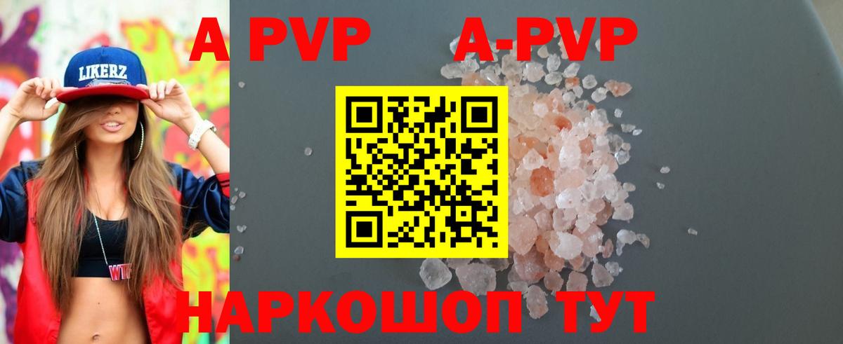 Alpha PVP мука  магазин продажи наркотиков  A-PVP  A-PVP крисы CK  А ПВП Соль  Ейск  Вход с VPN 