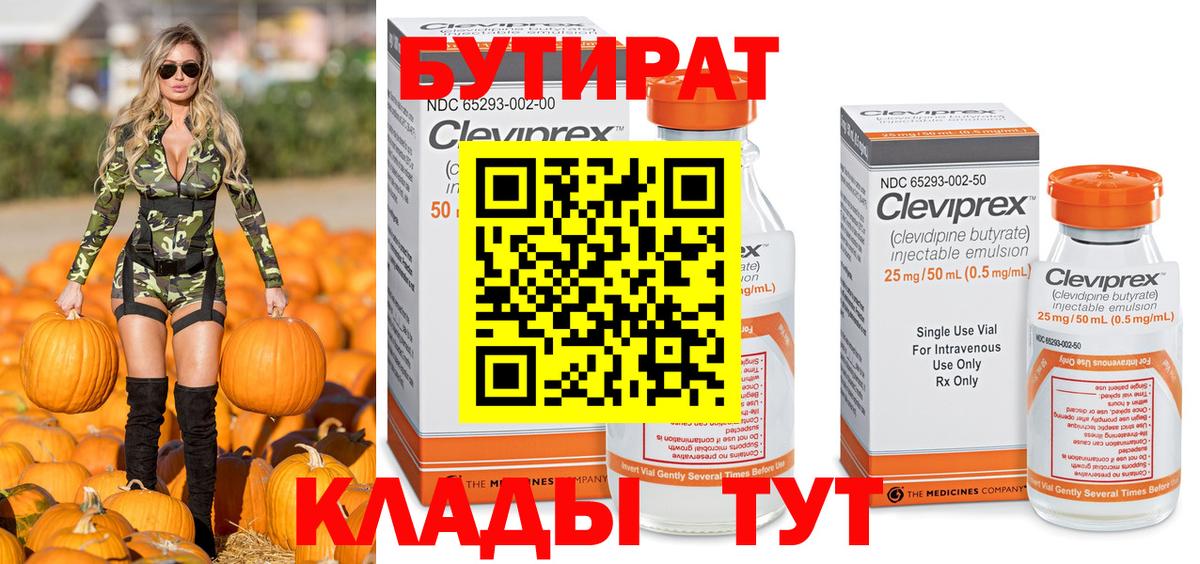 Бутират  Вход с VPN  Ейск  Бутират Butirat 
