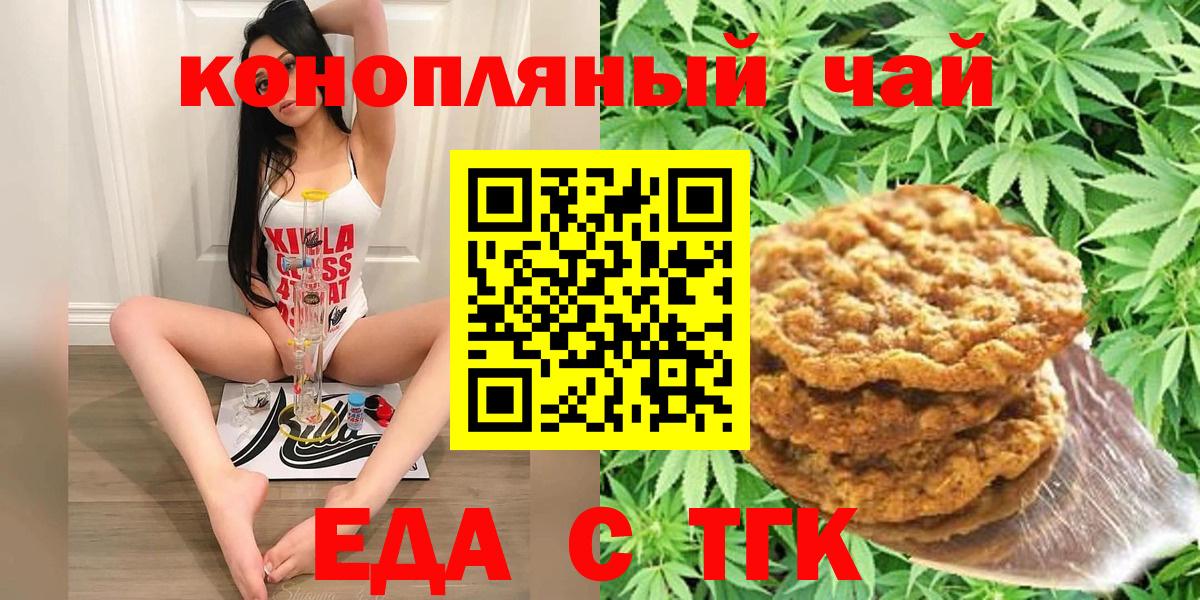 Canna-Cookies конопля Ейск