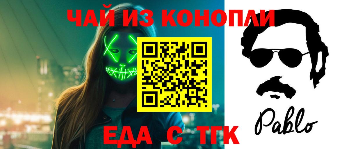 Печенье с ТГК конопля  Вход с VPN  Ейск 