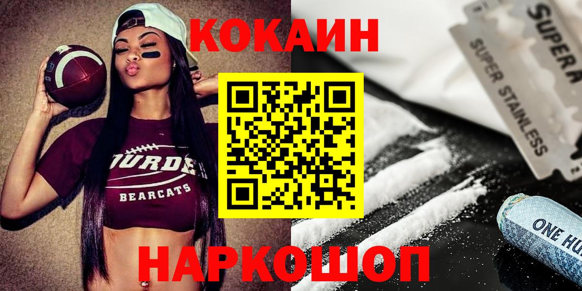 Кокаин FishScale  Cocaine Боливия  Вход с VPN  Ейск 