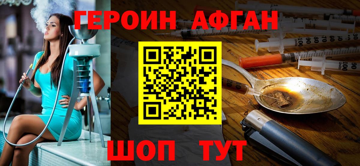 Героин Heroin Ейск