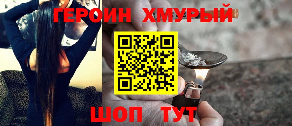 Героин Афган  Вход с VPN  Ейск 