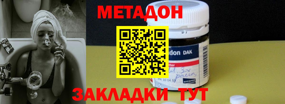 МЕТАДОН кристалл Ейск